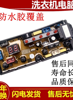 速发天鹅洗衣机路脑版XQB60-688线电板XQB48一1小家电 BEM12一X
