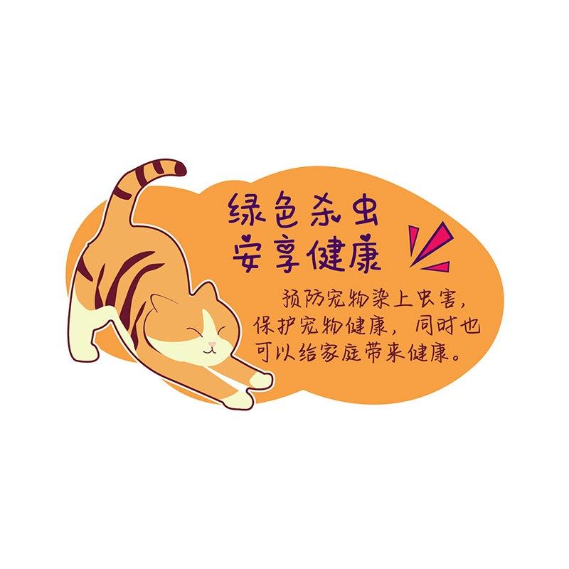 速发宠动物店装饰墙贴常识宣传动物诊所医院背景布置海报护理驱虫