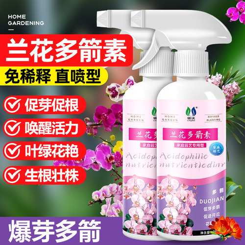速发兰花多箭素料芽开花营养液冬用菌肥爆促花箭花浓缩肥过专神器