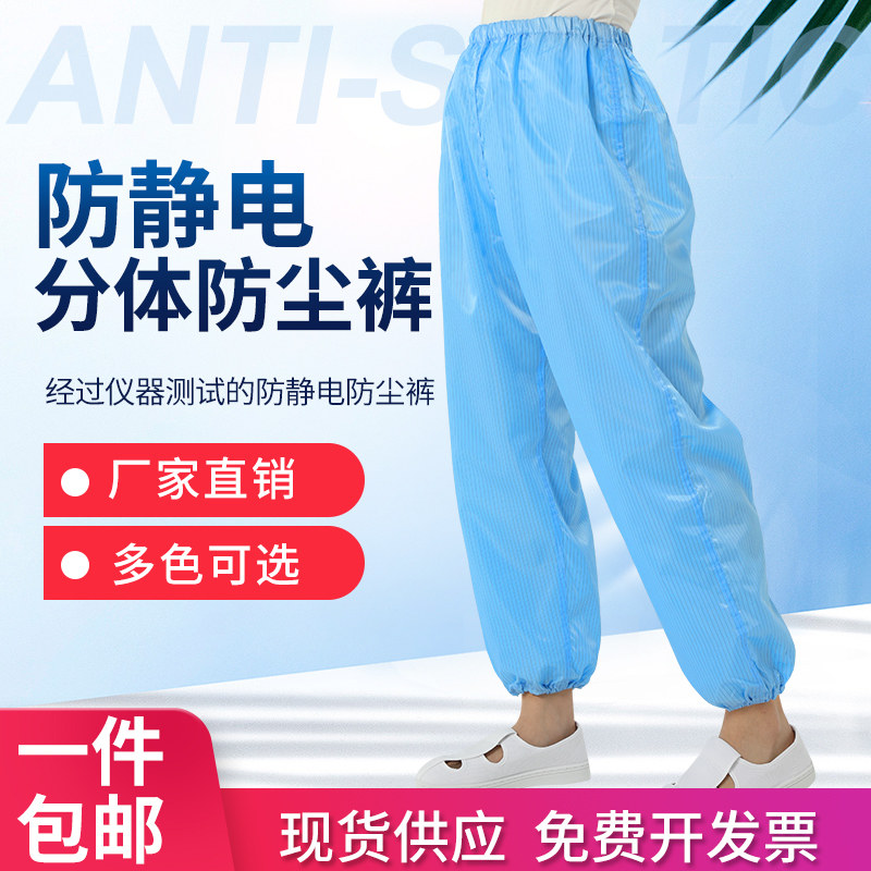 速发子静电裤子无尘防裤子白蓝粉黄灰藏青色男防尘电服车间工作服