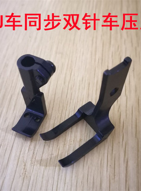 速发D规车/标准20606/20618三同步双齐针位各种U格压脚型号针全