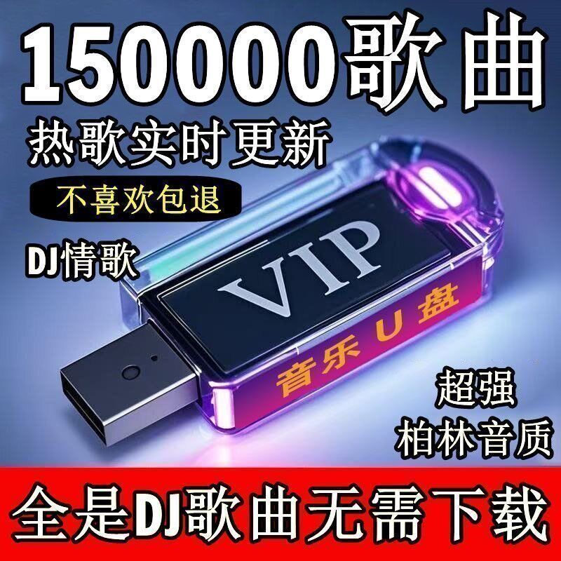 速发2026音乐劲爆新款超火车车载音乐U盘