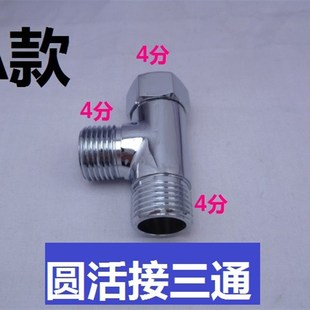 分水 洗碗机活接三通洗衣机进水管v活结铜配件接头1进2出家用改装