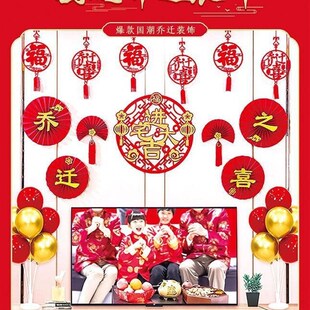 饰新居布置摆件客厅场景周年开业乔迁S气球搬家入宅用 乔迁之喜装