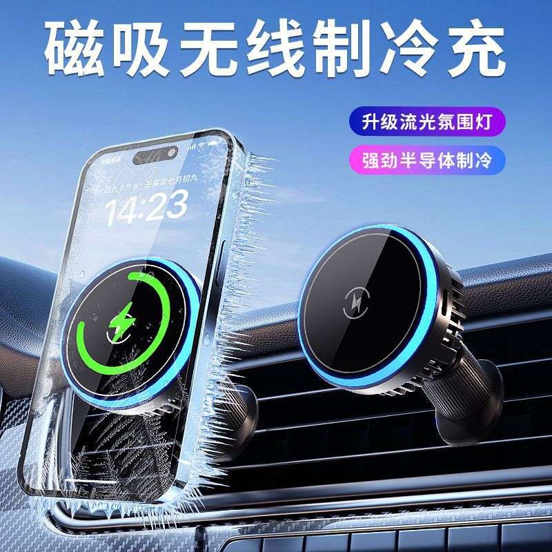 适用苹果手机车载磁吸无线充充电器半导体散热器汽车制冷充电支架