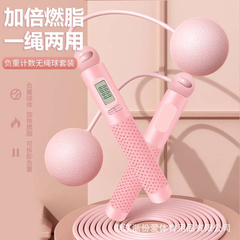 电子计数无绳跳绳负重大球健身器材 运动专业燃脂专用重力绳