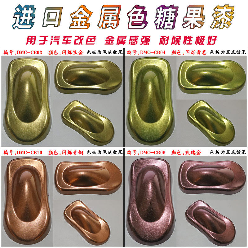 金属色特效糖果漆汽车改色珍珠油漆金色I银色闪光漆模型改色闪彩
