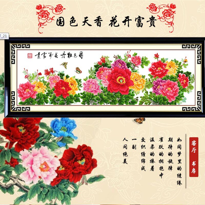 纯手工十字绣成品花开富贵3米新款C客厅挂画 九尺牡丹花绣好的出