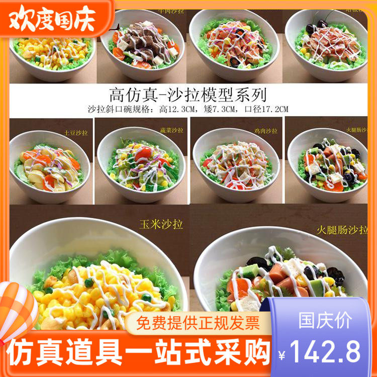 包邮高仿真蔬菜沙拉食物模型拍摄装饰G道具假水果沙拉菜食品橱柜