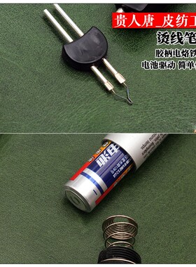 DIY手工皮革工具 烫线笔  y手持烫边笔 手缝线头烧结烧线笔速熔