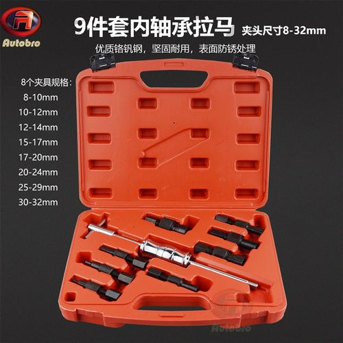 16件套内轴承拉马 洗衣机自行A车内轴承拆卸工具 內孔滑锤拆卸组