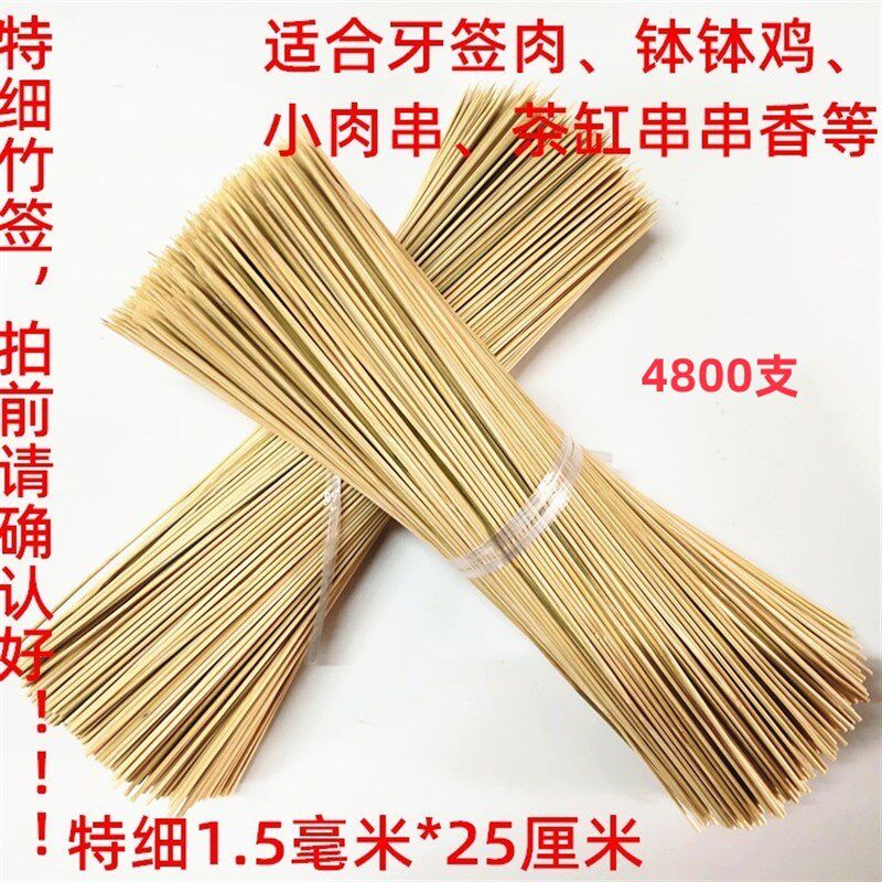 特超细竹签1.5毫米*25厘v米牙签尖子肉钵钵鸡订制佛香签4800支包