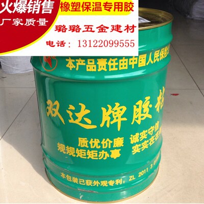 双达牌橡塑保温胶水 PEF保温专用胶水海绵胶双达胶粘W剂 值得信赖