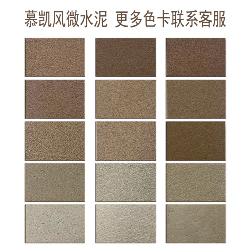 微水泥艺术漆墙i面漆仿清水墙地面一体漆质感肌理漆水泥漆艺术涂