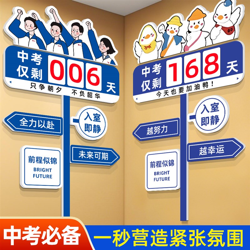 距离中考倒计g时提醒牌2025初三励志激励标语布置教室考试提示墙