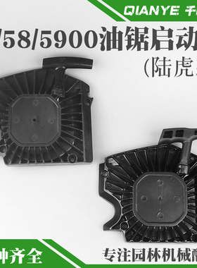 5800油锯路虎款启动器拉盘5200伐木锯H起动器总成5900手拉器配件