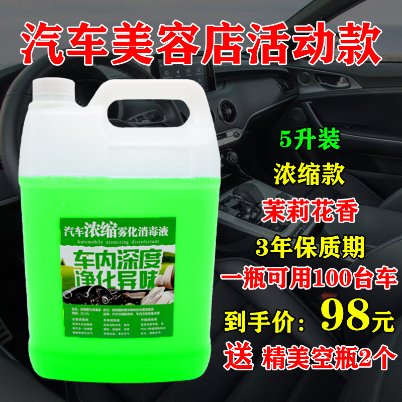 汽车纳米雾化液车内空调雾化消毒B机杀菌除甲醛异味室内烟雾消毒