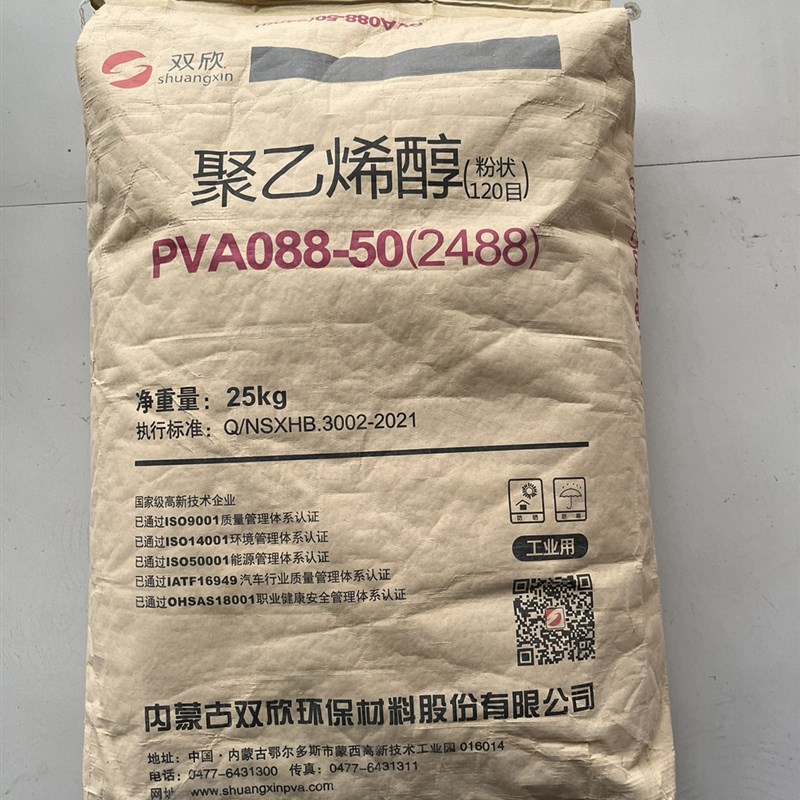 内蒙聚乙烯醇120目2488粉末水泥喷浆拉毛拍浆建筑涂.料腻子胶水