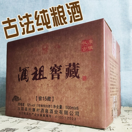 白酒纯粮食酒瓶装整箱浓香型52度酒水固态发酵酒祖窖藏窖15藏盒装