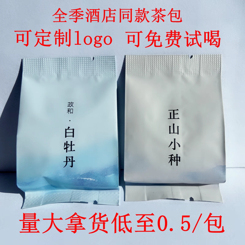 定制全季同款酒店茶包正山小种白牡丹袋泡茶三角包小茶包整件起批