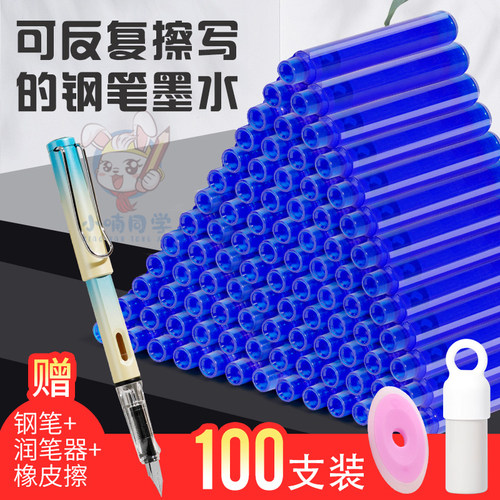 热敏可擦墨囊可换囊钢笔套装