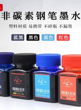 罗氏非碳素钢笔墨水学生专用瓶装墨水50ml黑色蓝色红色补充墨水