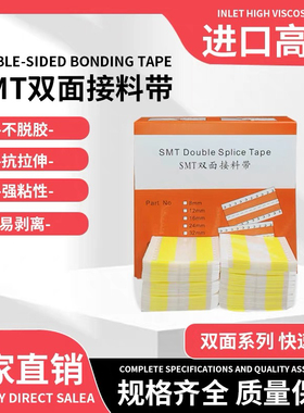 SMT接料带8mm12mm16mm24mm黄色蓝色黑色印字双面高粘接料带不易断