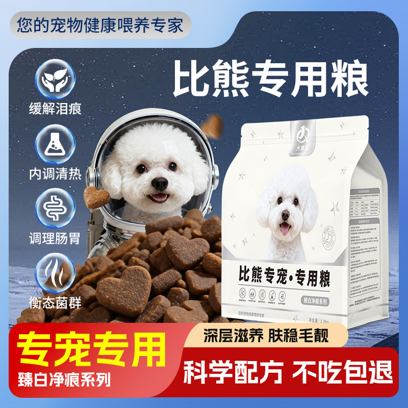 比熊专用狗粮去泪痕小型犬鸭肉梨幼犬粮犬嘉乐官方旗舰店正品犬粮