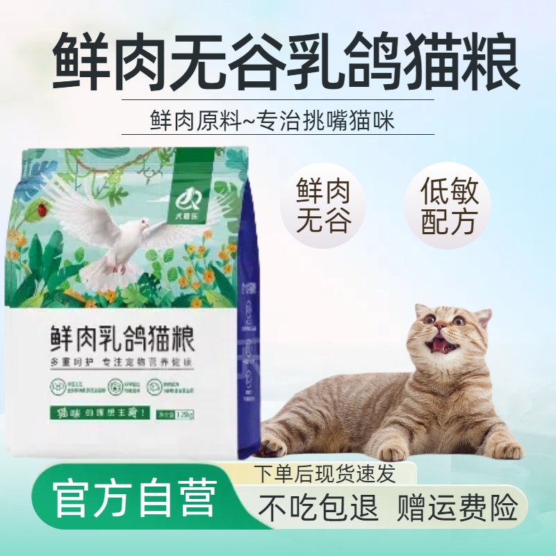 全价鲜肉冻干猫粮全期通用猫主粮