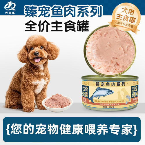 狗狗零食罐通用款整箱24罐