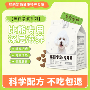 比熊专用狗粮去泪痕小型犬鸭肉梨幼犬粮犬嘉乐官方旗舰店正品犬粮