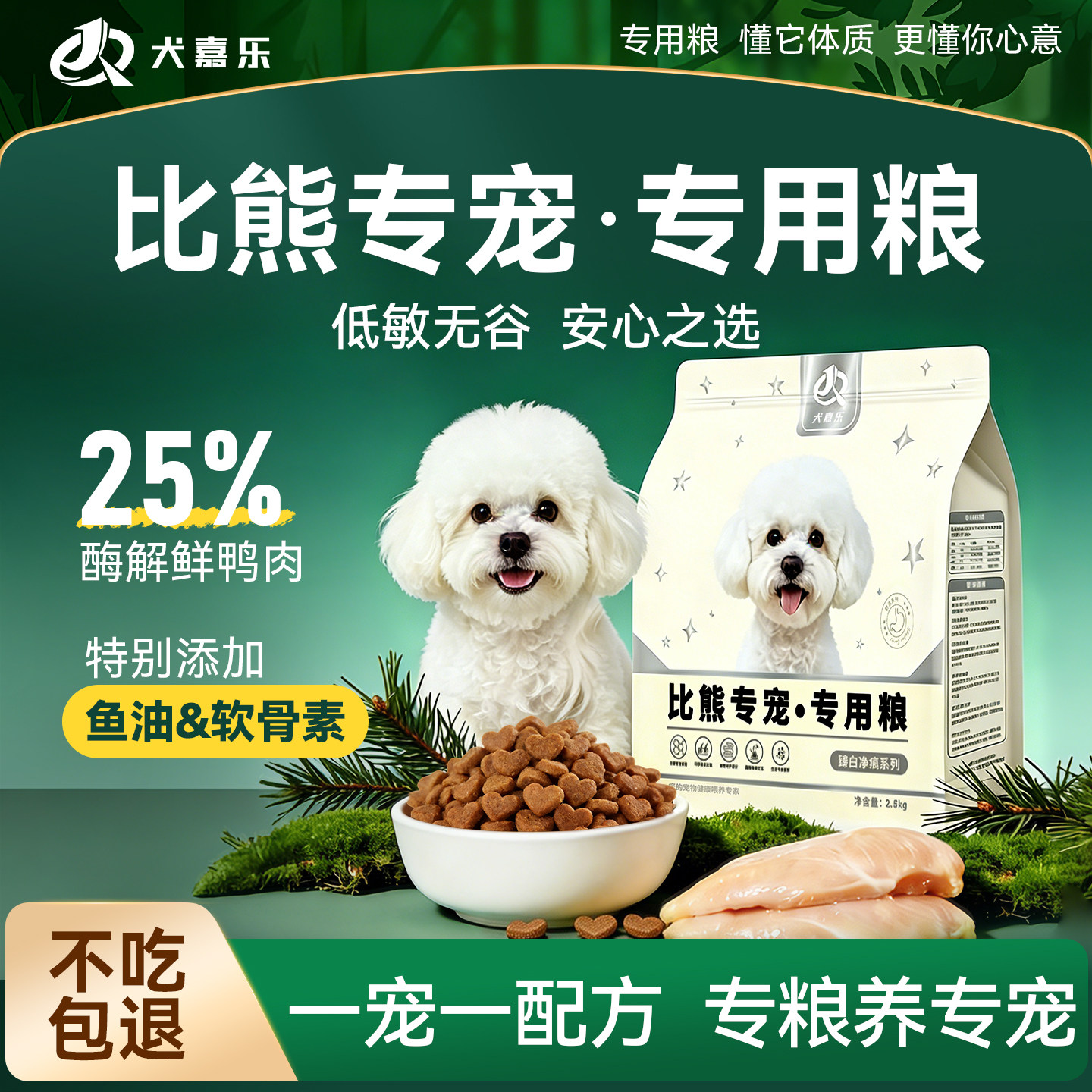 比熊专用狗粮净泪痕小型犬鸭肉梨幼犬粮犬嘉乐官方旗舰店正品犬粮