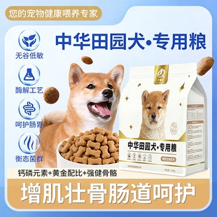 狗粮农村土狗专用狗粮幼犬中华田园犬增肌壮骨犬嘉乐官方旗舰店