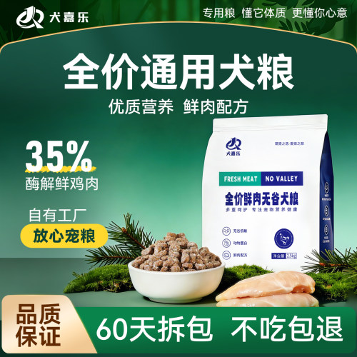 犬嘉乐鲜肉无谷冻干全犬期狗粮