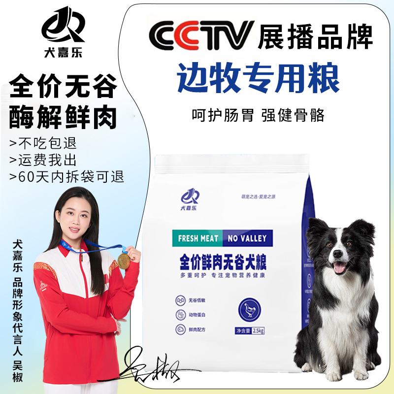 犬嘉乐牧羊犬边牧专用狗粮鲜肉粮