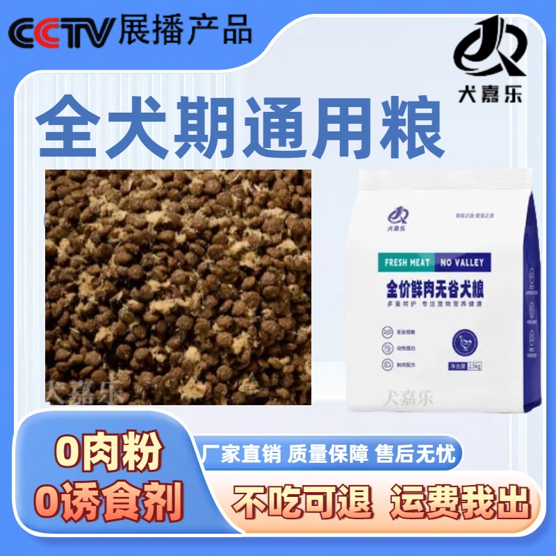 犬嘉乐鸭肉梨鲜肉狗粮通用型主粮