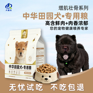 五黑犬专用狗粮农村土狗幼犬中华田园犬增肌壮骨犬嘉乐官方旗舰店