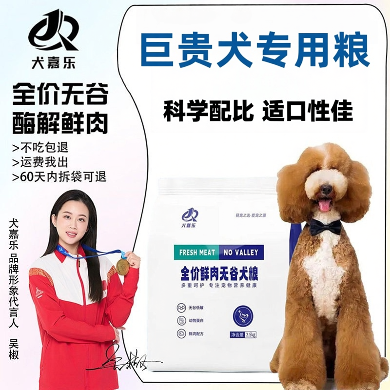 巨贵犬专用狗粮成犬幼犬贵宾泰迪多冻干狗粮10斤装官方旗舰店正品
