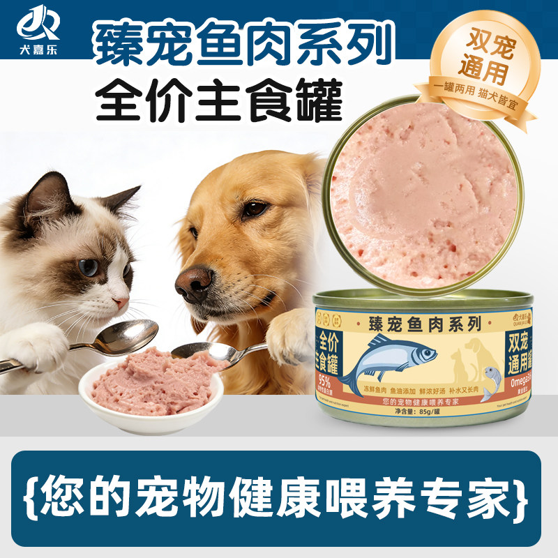 狗狗罐头补充营养拌饭增肥鱼肉罐头主食幼犬狗粮宠物小狗零食湿粮,宠物/宠物食品及用品,狗零食罐,淘宝优惠券,粉丝福利购,淘宝优惠卷