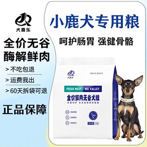 小鹿犬专用狗粮官方旗舰店正品幼犬成犬通用型无谷鲜肉10斤装5斤8