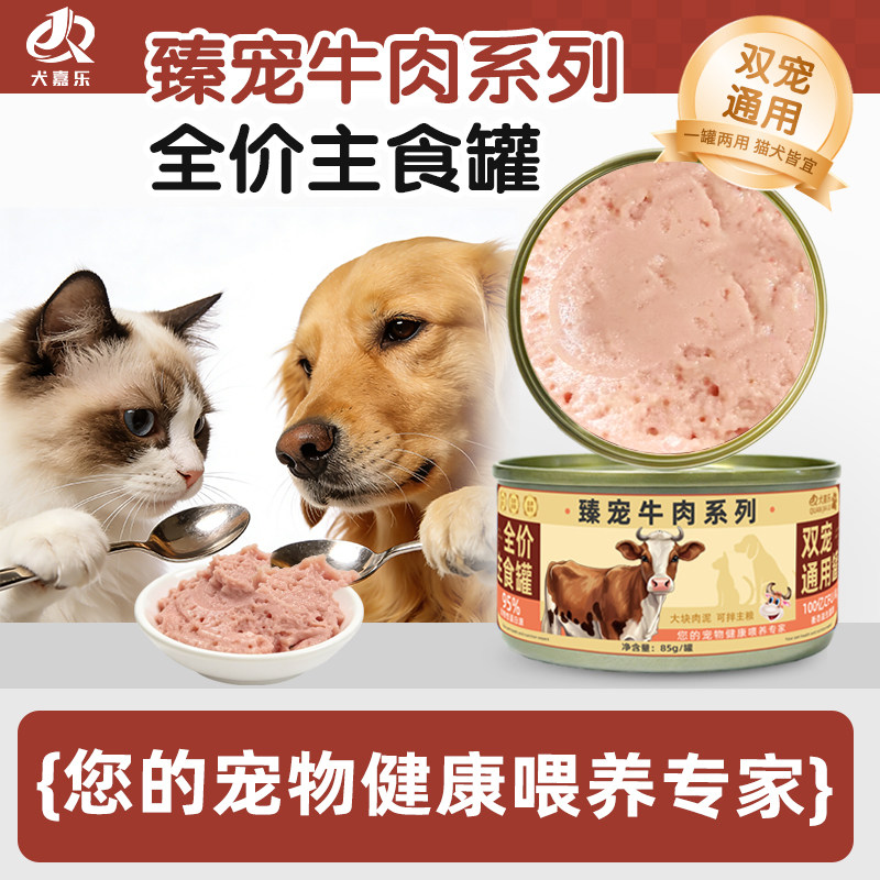 狗狗罐头补充营养拌饭增肥牛肉罐头主食幼犬狗粮宠物小狗零食湿粮,宠物/宠物食品及用品,狗零食罐,淘宝优惠券,粉丝福利购,淘宝优惠卷