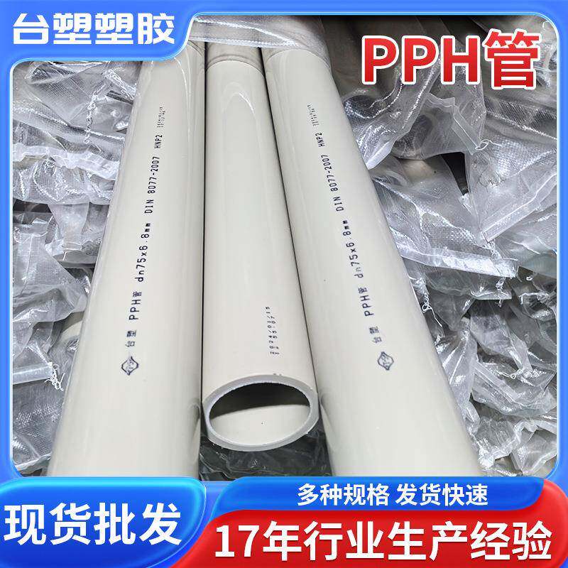 PPH管件PPH实验室化工管道化工塑料管耐酸耐磨圆形PPH管