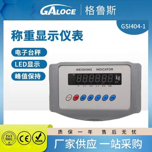 GSI404-1称重显示仪表工业仓库秤小地磅电子秤重显示器可打印