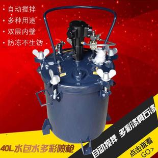 新款 水包水40L20L双层压力桶仿大理石喷漆枪带自动搅拌器