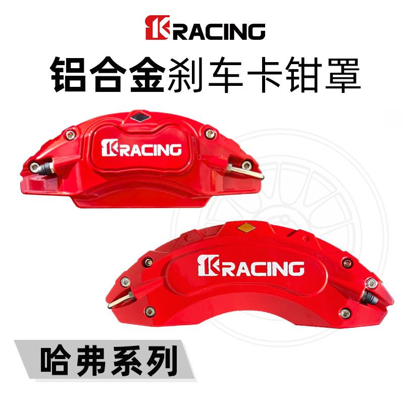 适用于哈弗H6哈弗大狗铝合金卡钳罩专车专用轮毂汽车装饰刹车改装