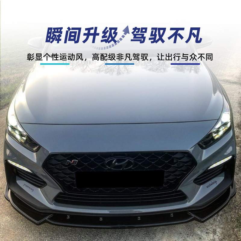 适用现代I30N MK3 MK3.5 2017-2019前杠前铲前唇前包角改装件