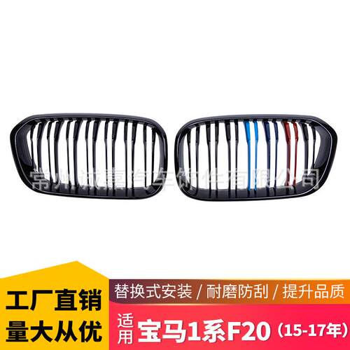 适用于BMW宝马1系F20F21格栅15-17年F20宝马三色双线中网格栅