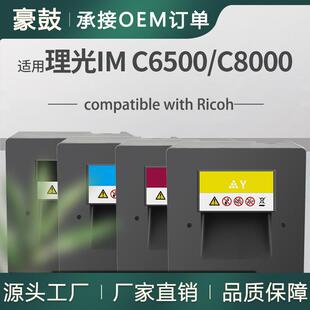 适用理光IMC6500粉盒IMC8000复印机碳粉墨842196/99/98/97