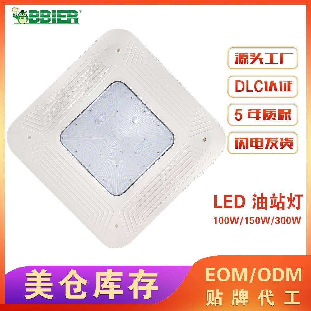 美式LED油站灯150W大功率油站灯加拿大油站灯加油站棚顶led投光灯