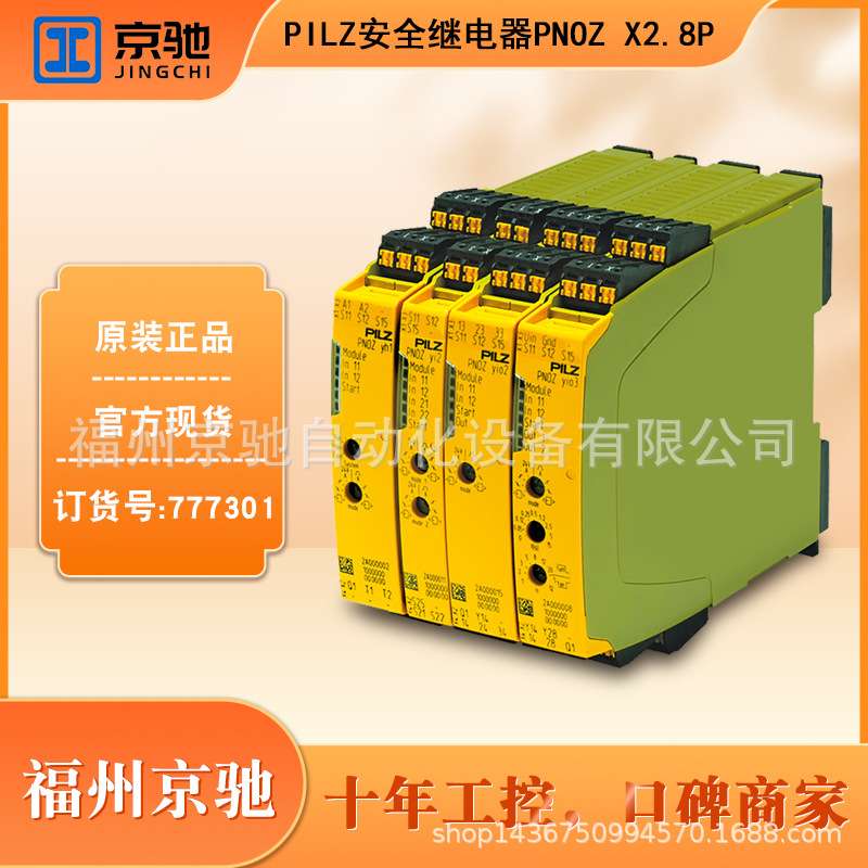 pilz皮尔兹安全继电器 PNOZ X2.8P 777301 777302 787302 787301